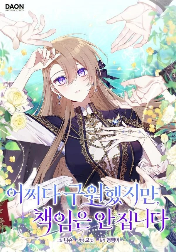 I Saved You, but I’m Not Responsible [NYRAX MANGA]