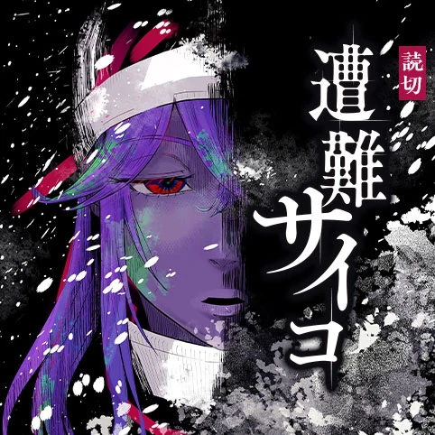 Sounan Psycho